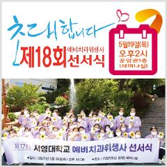 18회 예비치과위생사선서식.jpg