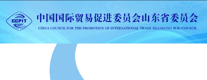 산둥성, 2025년 국제 무역 및 투자 혁신 사례 발표