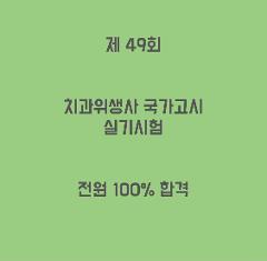 국가고시전원합격.jpg