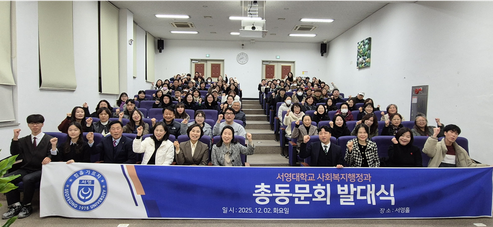 사회복지행정과 총동문회 출범 상세정보 페이지로 이동하기